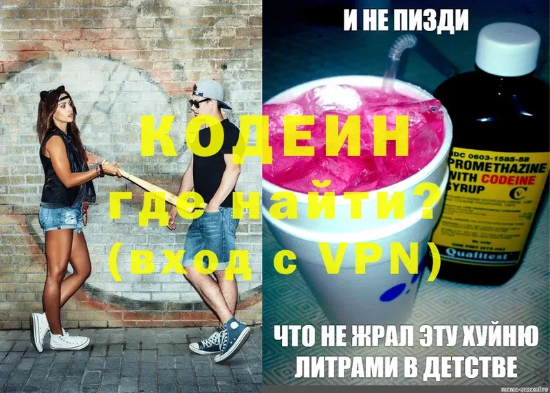 Codein Purple Drank  купить наркотик  Анапа 